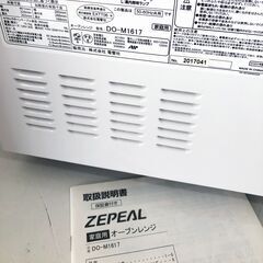 ZEPEAL★オーブンレンジ DO-M1617 重量センサー&温度センサー搭載の画像