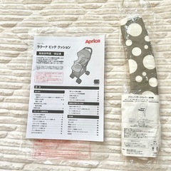 Aprica ラクーナビッテ クッション　アカチャンホンポ限定　ベビーカーの画像
