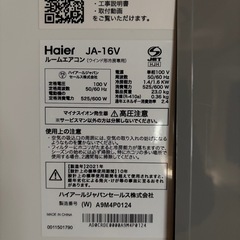 ハイアール　窓用 ルームエアコン　JA-16V【工事不要⭐︎おやすみ運転⭐︎マイナスイオン】の画像