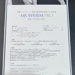 家庭用美容器 TBC公式MSシステムPROの画像