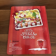 しまじろうとクリスマスのねがいごと　CDなしの画像