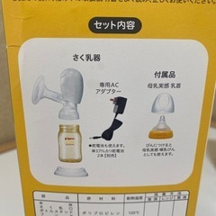 【箱あり】搾乳機の画像