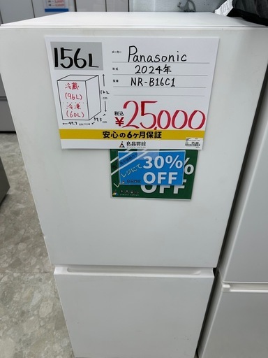 Panasonic NR-B16C1 2024年製 冷蔵庫 156L (良品買館アウトレット