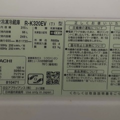 【1/15以降】日立３ドア冷蔵庫 315L スリムタイプの画像