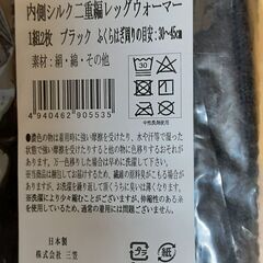 シルクレッグウォーマー　T-569の画像