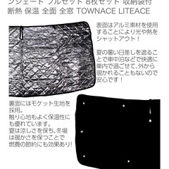タウンエース車中泊用目隠しシェードの画像