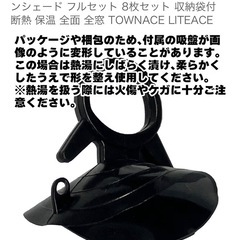 タウンエース車中泊用目隠しシェードの画像