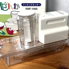 【B493】KOIZUMI/クッキングカッター/おろしせんか/KMF-1000/未使用/長期保管品/通電のみ確認の画像