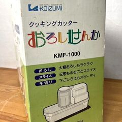 【B493】KOIZUMI/クッキングカッター/おろしせんか/KMF-1000/未使用/長期保管品/通電のみ確認の画像