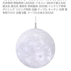 ペンダントライト月ライトの画像