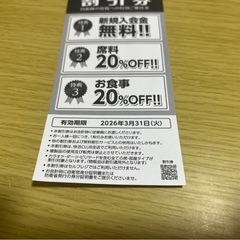 快活クラブ割引券の画像