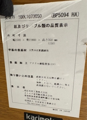 カリモク　座卓　大きなサイズ　150&times;80