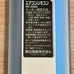 プログラムタイマー付エアコンリモコン RC-32ACの画像