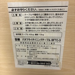 バタフライ　ダイニングテーブルの画像