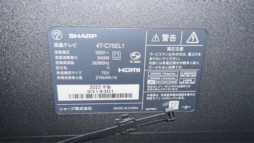 【即引取可】75インチ 4K液晶テレビ SHARP AQUOS 2022年製｜95,000円｜美品 