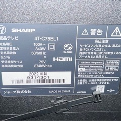 【引取限定】SHARP シャープ 液晶テレビ TV 中古品 2022年製 75V型 4T-C75EL1の画像