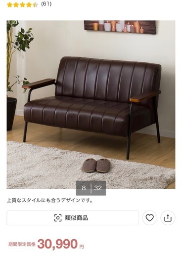 ニトリ　2人がけモダンソファ