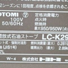 【B494】トヨトミ　石油ストーブ　3.7L　2006年製　動作確認OK　現状品の画像