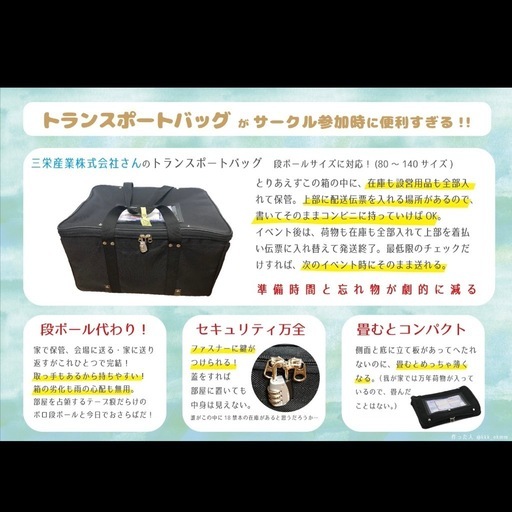 【郵送対応可】トランスポートバッグ 140サイズ