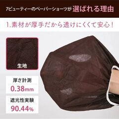 【大阪市福島区福島】ペーパーショーツ フリーサイズ ブラック100枚の画像