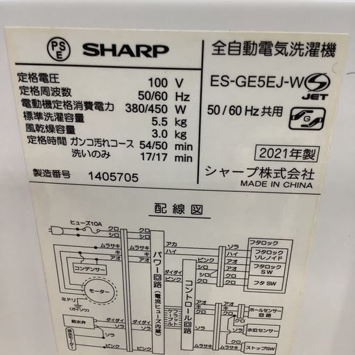 SHARP   シャープ　洗濯機　ES-GE5EJ-W  2021年製  5.5㎏