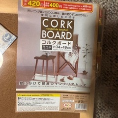 コルクボード大、ポスターフレーム各2個ずつ　合計4個セットの画像