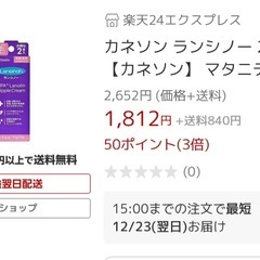 未開封！ランシノー2本セットでの画像