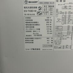 ★来店限定 　シャープ　全自動洗濯機8.0　2020年製　ES-TX8D-Wの画像