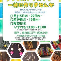 ブラジルアクセサリー作りメンバー募集中！