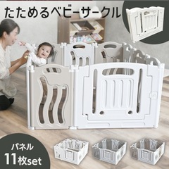 ベビーサークル 折りたたみの画像