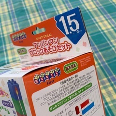 美原店 未開封 はじめてできたよ！ アンパンマンブロック あそびセット　1.5才〜の画像