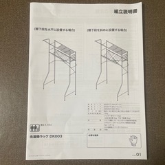洗濯機ラック
の画像