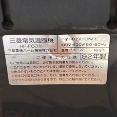 三菱電機温風機 RF-F60  卓上ヒーターの画像
