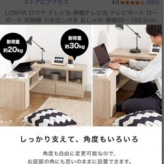 【取引決定】ロウヤ LOWYA 伸縮式テレビボードの画像