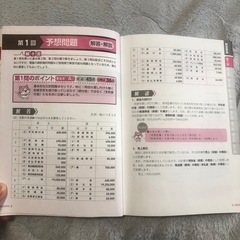 簿記3級　予想問題集の画像