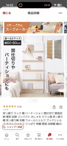 LOWYA（ロウヤ）突っ張りラック／パーテーション｜幅80cm ナチュラル｜使用約1年・状態良好