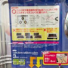 【年末年始営業のお知らせ】12月29日～1月4日までお休みとさせていただきます △ A バーナー間26cm～30cm兼用システムガスマット 一体型 3枚入 東洋アルミ 未使用品の画像