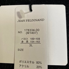 カーディガン、3L、新品未使用の画像