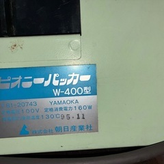 ピオニーカッパー。ラップ包装機の画像