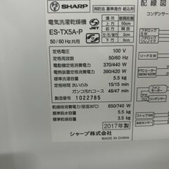 ★来店限定 　シャープ　全自動洗濯機5.5㎏　2017年製　ES-TX5A-Pの画像