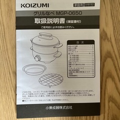 KOIZUMI グリル鍋の画像
