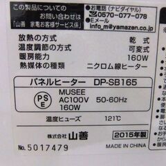 ヤマゼン パネルヒーター 2015年製 DP-SB165 温度調節機能付き ホワイト 薄型 山善 暖房機器 季節家電 YAMAZEN  札幌市厚別区 厚別店の画像