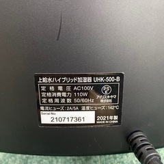 【ご来店限定】＊ アイリスオーヤマ  ハイブリッド式 加湿器　2021年製＊1222-17の画像