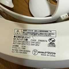 ドウシシャ サーキュライト スイングシーリング 12畳 DCC-SW12EVの画像