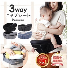 ヒップシートの画像