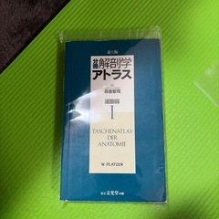アトラス　運動器の画像