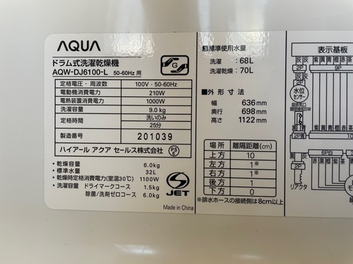 AQUA ドラム式洗濯乾燥機