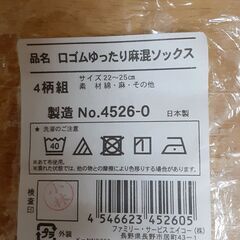 口ゴムゆったり麻混ソックス　T-575の画像