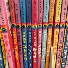 レインボー　マジック　41冊。　の画像