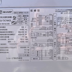 【美品　送料込み】SHARP縦型洗濯乾燥機 洗濯7.0kg 乾燥3.5kgの画像